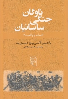 ناوگان جنگی ساسانیان